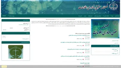 اسکرین شات سایت فصلنامه حقوق و فناوری اطلاعات - تحلیل رتبه و سئو