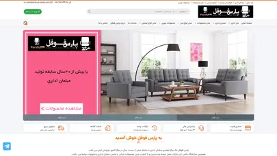 اسکرین شات سایت صفحه اصلی - پارس فوفل - تحلیل رتبه و سئو