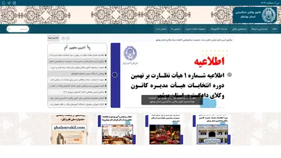 اسکرین شات سایت صفحه اصلی - کانون وکلا استان بوشهر - تحلیل رتبه و سئو