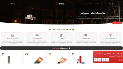 اسکرین شات سایت سیپورکس - تأمین کننده بلوک سبک AAC سیپورکس - تحلیل رتبه و سئو