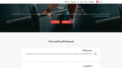 اسکرین شات سایت پلیر پرو | معرفی بهترین باشگاه ها و مربیان در سراسر کشور - تحلیل رتبه و سئو