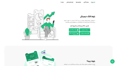 اسکرین شات سایت بلوط | سوالات متداول | سرمایه گذاری - تحلیل رتبه و سئو