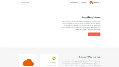 اسکرین شات سایت بلوط کلود | گروه داده پردازان ابری بلوط - تحلیل رتبه و سئو