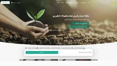 اسکرین شات سایت پارسیانو | سامانه خرید و فروش عمده محصولات کشاورزی بدون واسطه - تحلیل رتبه و سئو