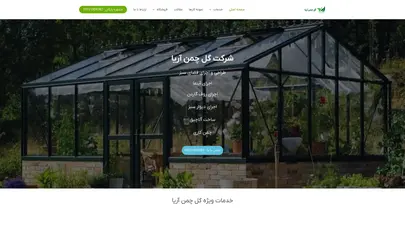 اسکرین شات سایت گل چمن آریا - تحلیل رتبه و سئو
