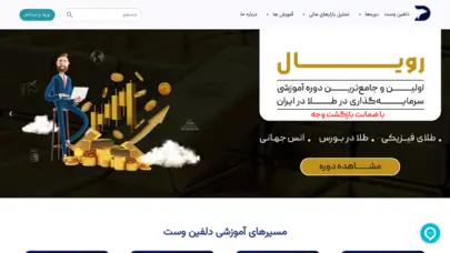 دلفین وست