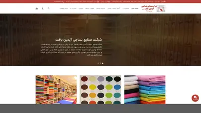 اسکرین شات سایت صفحه اصلی - شرکت صنایع نساجی آیدین بافت - تحلیل رتبه و سئو