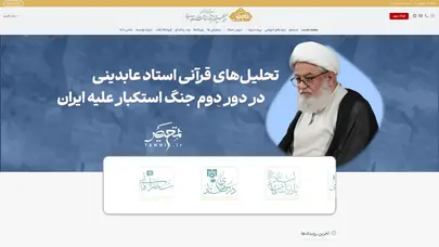 اسکرین شات سایت مؤسسه تمحیص | مرکز تنظیم و نشر آثار استاد عابدینی – مرکز تنظیم و نشر آثار استاد عابدینی - تحلیل رتبه و سئو