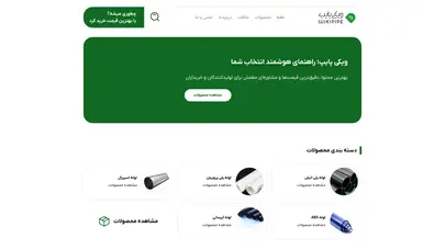 اسکرین شات سایت ویکی پایپ؛ مرجع و دانشنامه لوله و اتصالات پلیمری - تحلیل رتبه و سئو