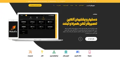 اسکرین شات سایت موبوفیکس - دستیار آنلاین تعمیرکار موبایل |دانلود رام، دانلود فیرم ور، دانلود فایل فلش| - تحلیل رتبه و سئو