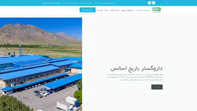 اسکرین شات سایت | داروگستر باریج | پخش انواع داروهای گیاهی و مکمل های دارویی | - تحلیل رتبه و سئو