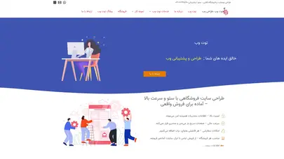 اسکرین شات سایت توت وب - توت وب ،طراحی وب - تحلیل رتبه و سئو