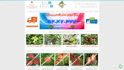 اسکرین شات سایت نهالستان : خرید نهال : معتبرترین و بهترین نهالستان ایران - تحلیل رتبه و سئو