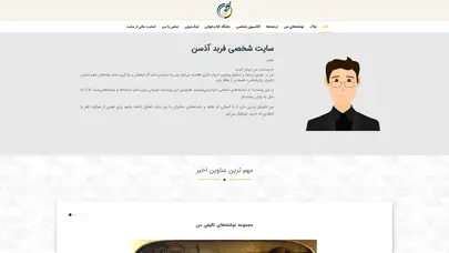 اسکرین شات سایت Frozen Fireball – سایت شخصی فربد آذسن - تحلیل رتبه و سئو