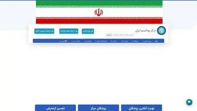 اسکرین شات سایت مرکز روماتیسم ایران - مرکز روماتیسم ایران - تحلیل رتبه و سئو