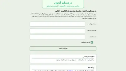 درصدگیر | درصدگیری و محاسبه درصد تست و آزمون