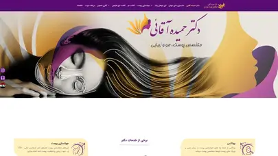 اسکرین شات سایت دکتر حمیده آقایی متخصص پوست و مو در تهران - تحلیل رتبه و سئو
