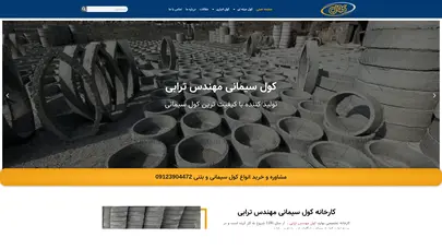 اسکرین شات سایت بهترین قیمت کول سیمانی چاه از تولید کننده • کول ترابی - تحلیل رتبه و سئو