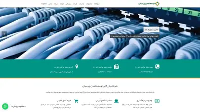 اسکرین شات سایت محافظ امواج مضر موبایل و کامپیوتر - تحلیل رتبه و سئو