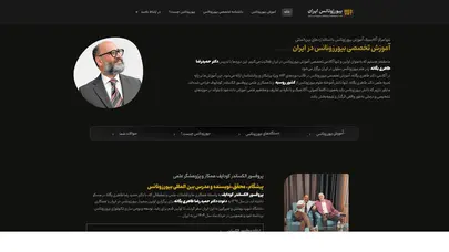 اسکرین شات سایت مرکز بیورزونانس ایران-بیورزونانس - تحلیل رتبه و سئو