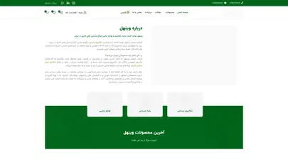 اسکرین شات سایت گروه صنعتی وینهل - تولید کننده انواع مکانیزم های صندلی اداری - تحلیل رتبه و سئو