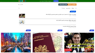 اسکرین شات سایت Iranian Holland – مجله خبری تبلیغاتی ایرانیان هلند - تحلیل رتبه و سئو