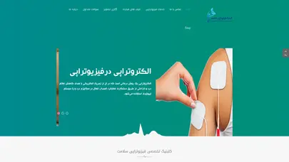 اسکرین شات سایت به کلینیک فیزیوتراپی سلامت خوش آمدید - تحلیل رتبه و سئو