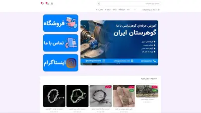 اسکرین شات سایت فروش دستگاه جواهر تراشی، گوهر تراشی و تراش سنگ - تحلیل رتبه و سئو