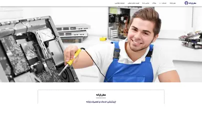 اسکرین شات سایت مغز رایانه | اپلیکیشن هوشمند خدمات و تعمیرات رایانه - تحلیل رتبه و سئو