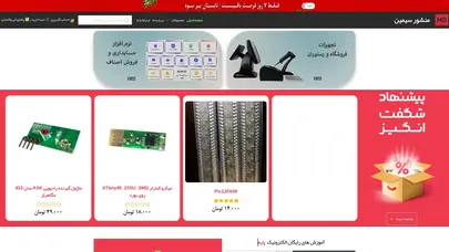 اسکرین شات سایت منشور سیمین فروشگاه اینترنتی خرید و فروش قطعات الکترونیکی زیر قیمت دیجی کالا digikala - تحلیل رتبه و سئو