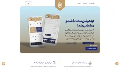 اسکرین شات سایت سامانه شمع - صفحه اصلی - تحلیل رتبه و سئو