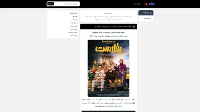 اسکرین شات سایت دانلود رایگان فیلم و سریال ایرانی و خارجی با دوبله فارسی - فیلم روز - تحلیل رتبه و سئو