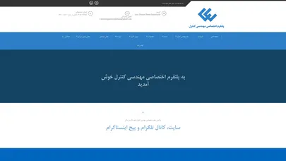 اسکرین شات سایت صفحه اصلی - مهندسی کنترل - تحلیل رتبه و سئو