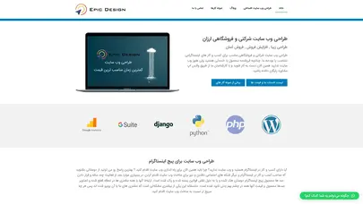 اسکرین شات سایت طراحی وب سایت | طراحی وب سایت ارزان | گروه اپیک دیزاین - تحلیل رتبه و سئو