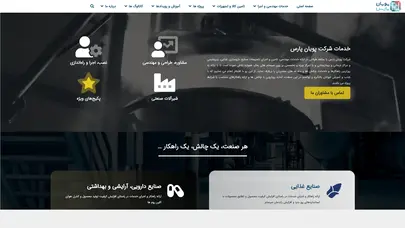 اسکرین شات سایت پویان پارس | پویان پارس - تحلیل رتبه و سئو
