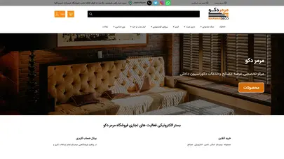 اسکرین شات سایت عرضه کننده مصالح و‌ خدمات دکوراسیون داخلی - مرمر دکو - تحلیل رتبه و سئو