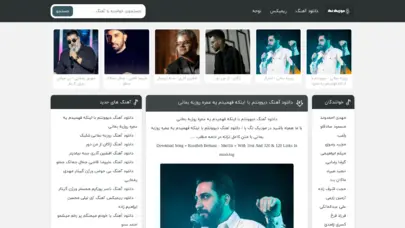 موزیک تگ - دانلود ترانه و آهنگ جدید ایرانی