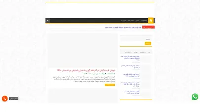 اسکرین شات سایت مرجع خرید و فروش انواع گونی پلاستیکی و جامبوبگ وچتایی - گروه تولیدی و بازرگانی آوید - تحلیل رتبه و سئو