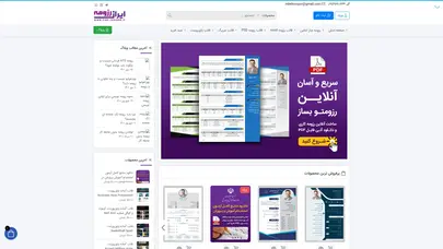 اسکرین شات سایت ایران رزومه | مرجع قالب آماده رزومه - تحلیل رتبه و سئو