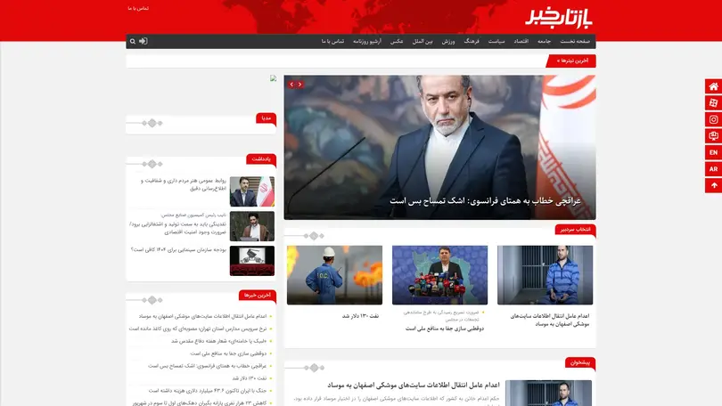 اسکرین شات سایت بازتاب خبر - تحلیل رتبه و سئو
