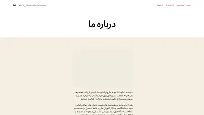 اسکرین شات سایت نما – موسسه اعزام دانشجو به خارج از کشور - تحلیل رتبه و سئو