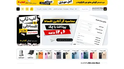 اسکرین شات سایت خرید اقساطی موبایل | آیفون و اندروید اصل - آمل موبایل - تحلیل رتبه و سئو