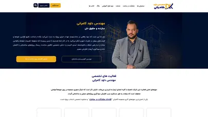 اسکرین شات سایت مهندس داود کامرانی | متخصص مشارکت در ساخت - تحلیل رتبه و سئو