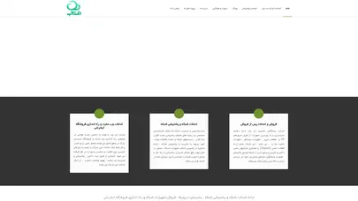 اسکرین شات سایت خدمات شبکه و پشتیبانی شبکه - تحلیل رتبه و سئو