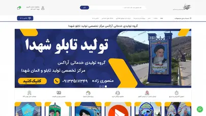 اسکرین شات سایت گروه تولیدی خدماتی آراکس - مرکز چاپ تابلو شهدا - تحلیل رتبه و سئو