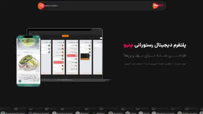 پلتفرم منو دیجیتال آنلاین | م‌ِنیو