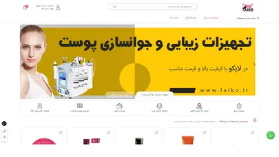 اسکرین شات سایت فروشگاه لایکو | فروشگاه اینترنتی محصولات زیبایی - فروشگاه اینترنتی لایکو | محصولات زیبایی و جوانسازی - تحلیل رتبه و سئو
