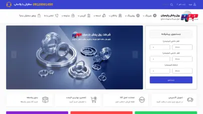 مرکز تهیه و پخش بلبرینگ | واردات بلبرینگ | رول پخش پارسیان