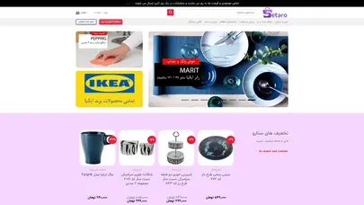 اسکرین شات سایت (IKEA) مرجع تخصصی فروش محصولات ایکیا - فروشگاه اینترنتی ستارو - تحلیل رتبه و سئو