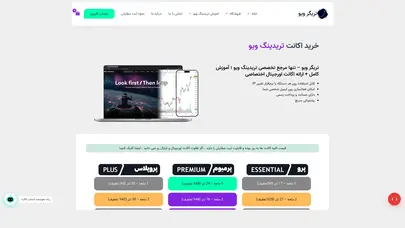 اسکرین شات سایت خرید اشتراک ارزان تریدینگ ویو – بهترین پشتیبانی - تریگر ویو - تحلیل رتبه و سئو